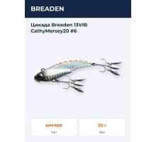 Цикада Breaden 13VIB CathyMersey20 #6