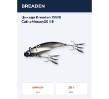 Цикада Breaden 13VIB CathyMersey20 #8