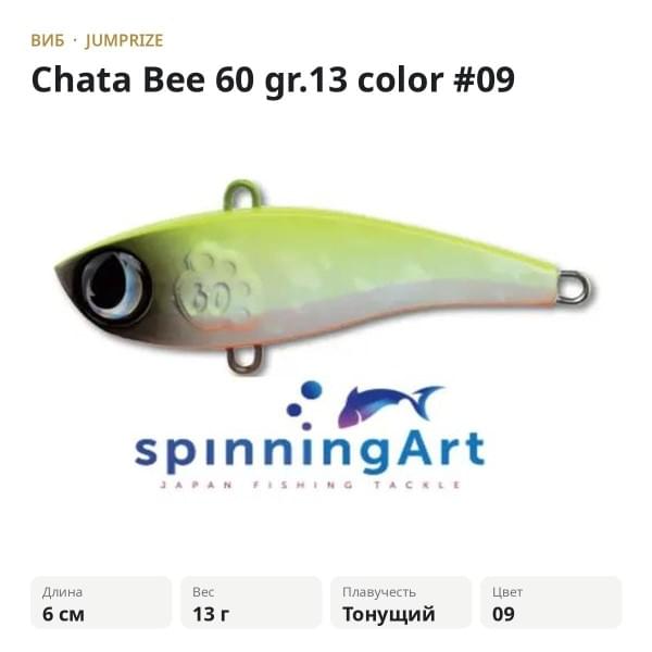 Виб Jumprize Chata Bee 60 gr.13 color #09
