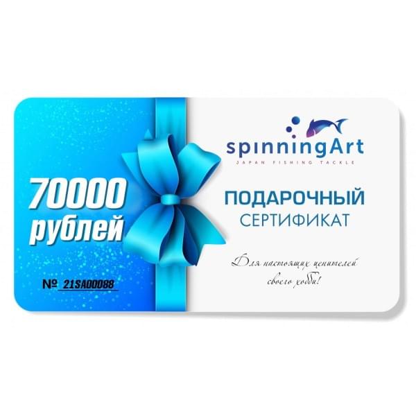 Подарочный сертификат на 70 000 ₽