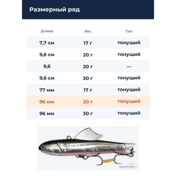 Виб Halcyon System "N" Shico 96mm 20gr BM Fin #24 H-BKOR