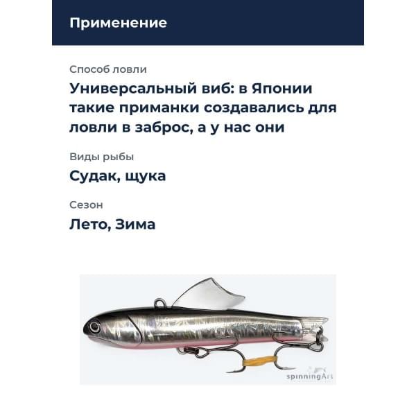 Виб Halcyon System "N" Shico 96mm 20gr BM Fin #24 H-BKOR