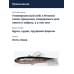 Виб Halcyon System "N" Shico 77 BM Fin #24 H-BKOR