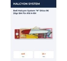 Виб Halcyon System "N" Shico 96 20gr BM Fin #16 H-RH