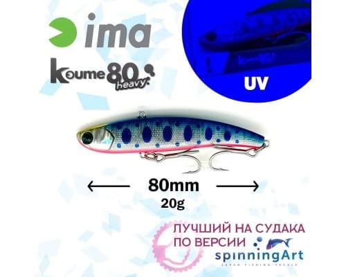 Виб Ima Koume 80 Heavy Mako Red Belly Z2614