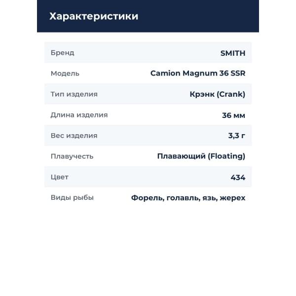 Воблер Camion Magnum SSR 36мм. 3,3гр. №434