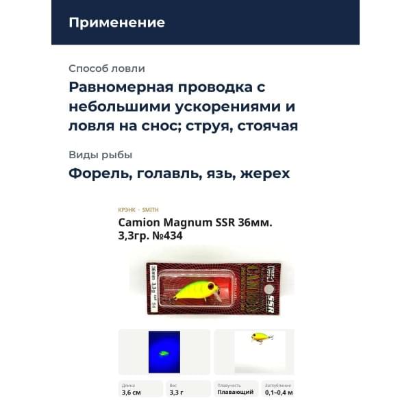 Воблер Camion Magnum SSR 36мм. 3,3гр. №434