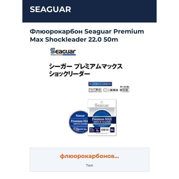 Флюорокарбон Seaguar Premium Max Shockleader 22.0 50m