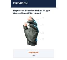 Перчатки Breaden Naked3 Light Game Glove (XS) - синий
