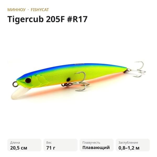 Воблер Fishycat Tigercub 205F #R17