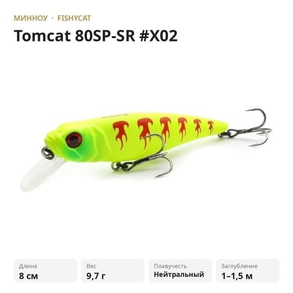 Воблер Fishycat Tomcat 80SP-SR #X02