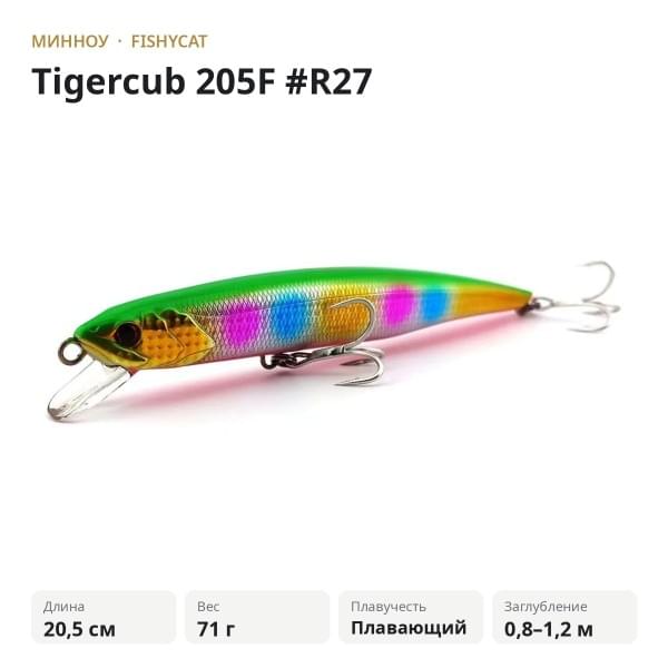 Воблер Fishycat Tigercub 205F #R27
