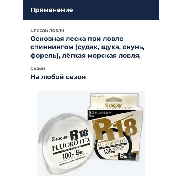 Флюорокарбон Seaguar R18 Fluro LTD 8lb 100m