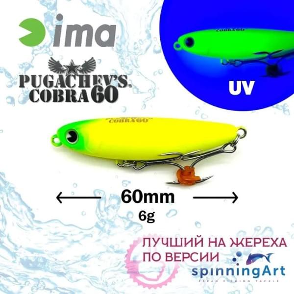 Воблер IMA Pugachev's Cobra 60 #PG60-026
