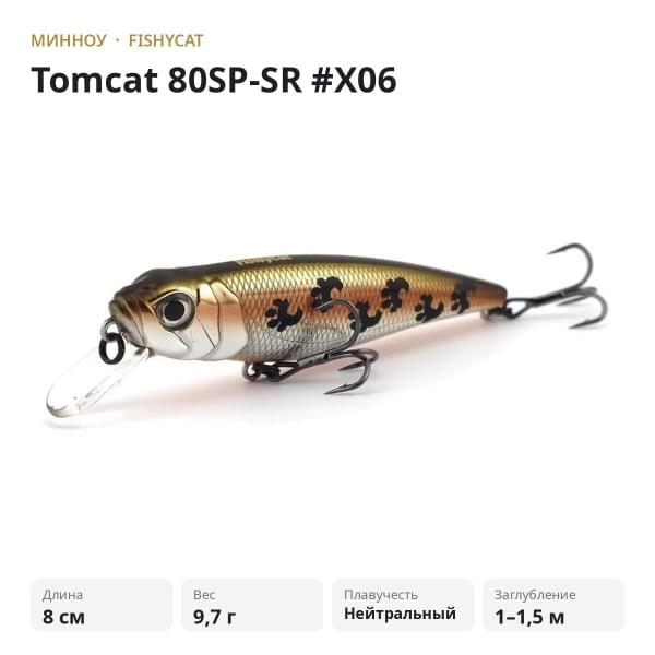 Воблер Fishycat Tomcat 80SP-SR #X06