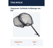 Подсачек TailWalk FullRange net 210