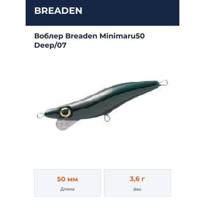 Воблер Breaden Minimaru50 Deep/07
