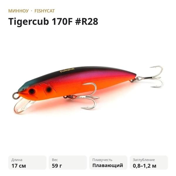 Воблер Fishycat Tigercub 170F #R28