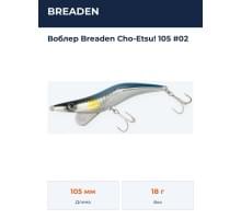 Воблер Breaden Cho-Etsu! 105 #02