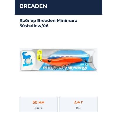 Воблер Breaden Minimaru 50shallow/06