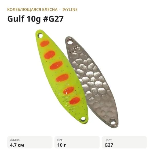 Блесна IVYLINE Gulf 10g #G27