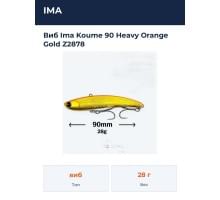 Виб Ima Koume 90 Heavy Orange Gold Z2878