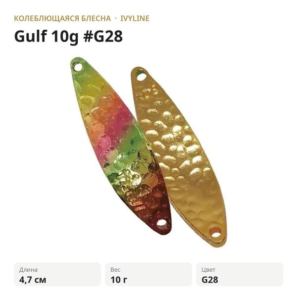 Блесна IVYLINE Gulf 10g #G28
