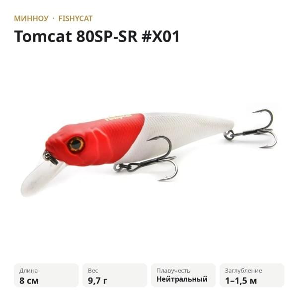 Воблер Fishycat Tomcat 80SP-SR #X01