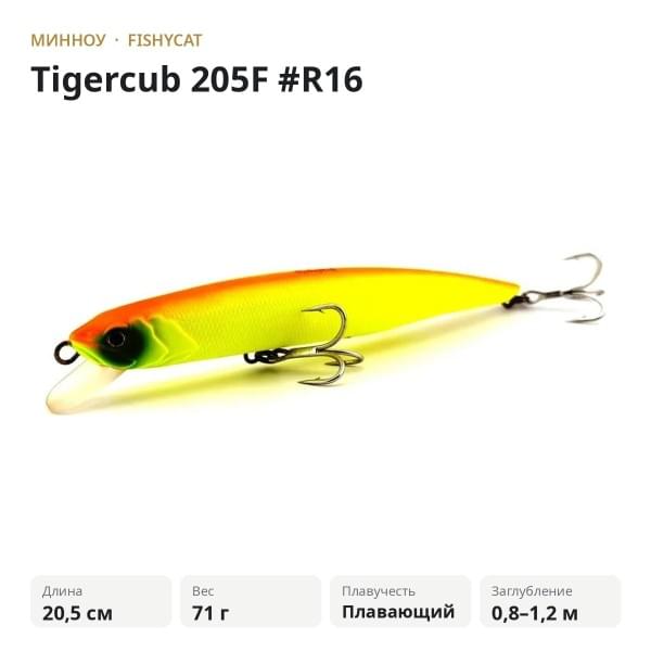 Воблер Fishycat Tigercub 205F #R16