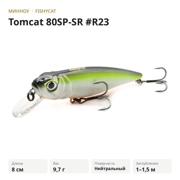 Воблер Fishycat Tomcat 80SP-SR #R23