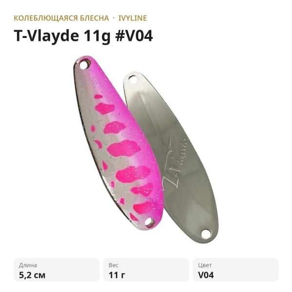 Блесна IVYLINE T-Vlayde 11g #V04