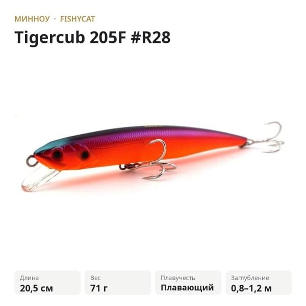 Воблер Fishycat Tigercub 205F #R28