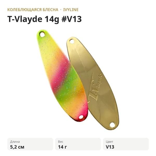 Блесна IVYLINE T-Vlayde 14g #V13