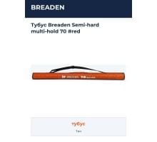 Тубус Breaden Semi-hard multi-hold 70 #red