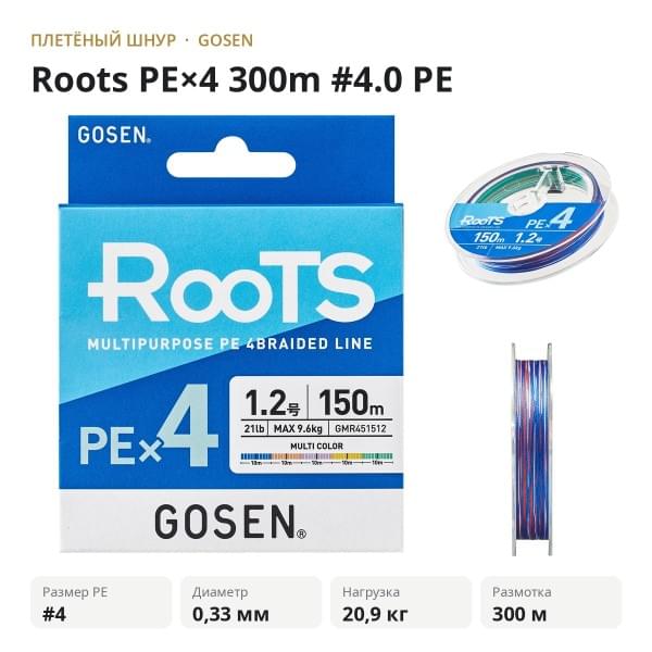 Шнур GOSEN Roots PE×4 300m #4.0 PE
