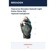 Перчатки Breaden Naked3 Light Game Glove (M) - черный-камуфляж