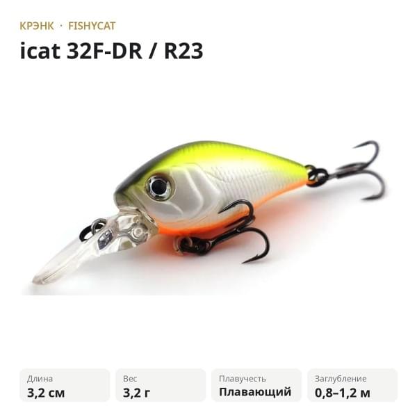 Воблер FISHYCAT icat 32F-DR / R23