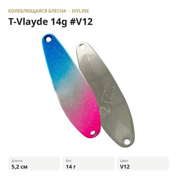 Блесна IVYLINE T-Vlayde 14g #V12
