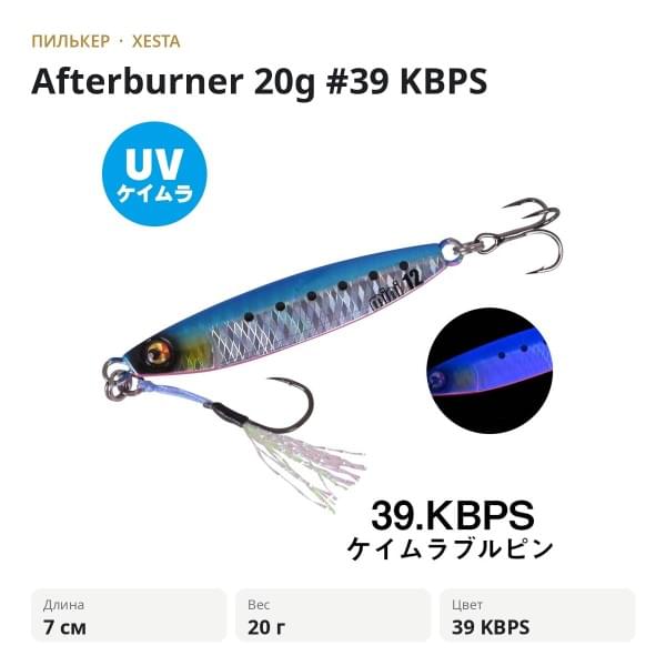 Пилькер XESTA Afterburner 20g #39 KBPS