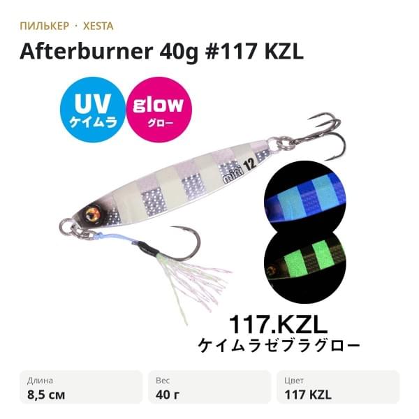 Пилькер XESTA Afterburner 40g #117 KZL