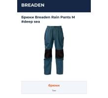 Брюки Breaden Rain Pants M #deep sea