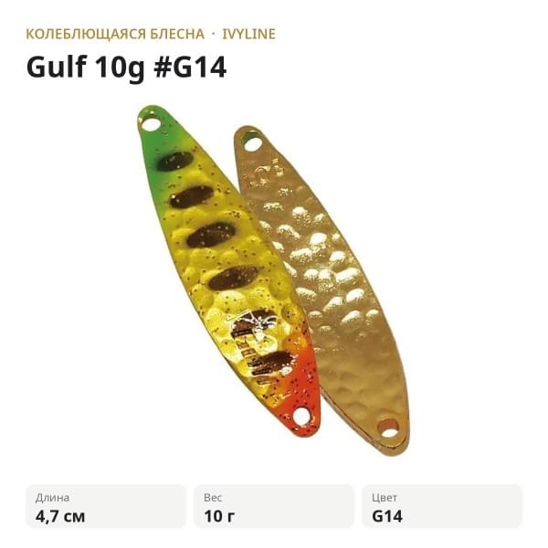 Блесна IVYLINE Gulf 10g #G14