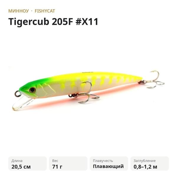 Воблер Fishycat Tigercub 205F #X11