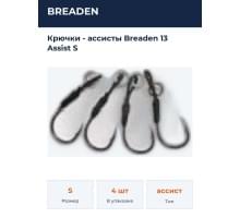 Крючки - ассисты Breaden 13 Assist S