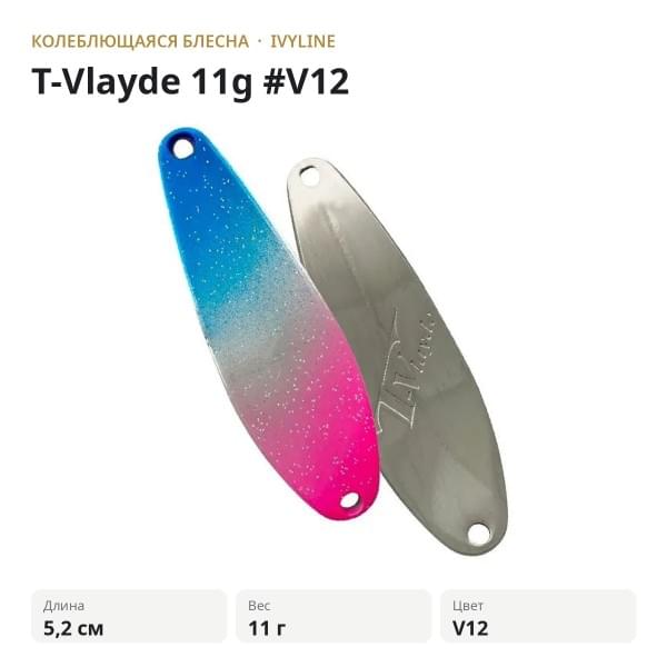 Блесна IVYLINE T-Vlayde 11g #V12
