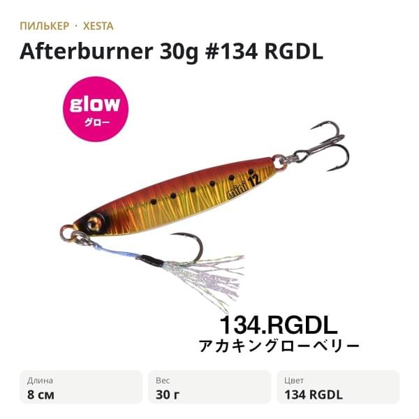 Пилькер XESTA Afterburner 30g #134 RGDL
