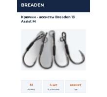 Крючки - ассисты Breaden 13 Assist M
