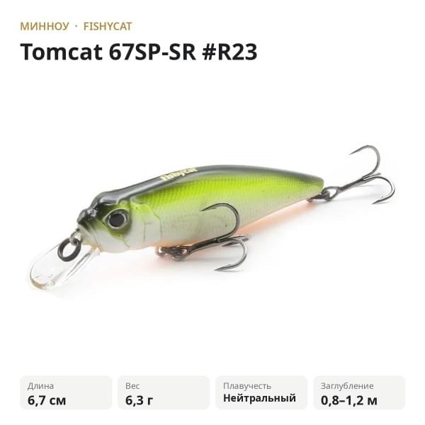 Воблер Fishycat Tomcat 67SP-SR #R23