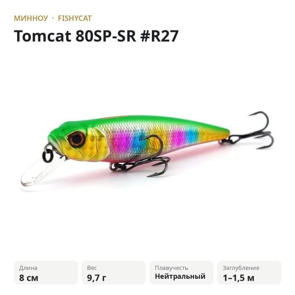 Воблер Fishycat Tomcat 80SP-SR #R27