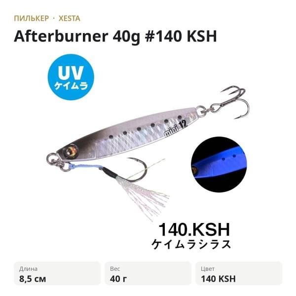 Пилькер XESTA Afterburner 40g #140 KSH